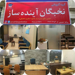 گروه آموزشی نخبگان آینده ساز
