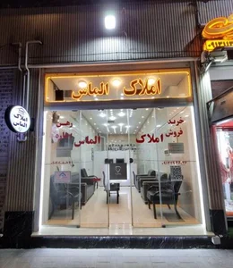 املاک الماس 2