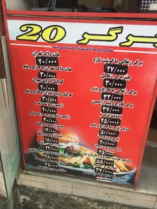 برگر زغالی ۲۰