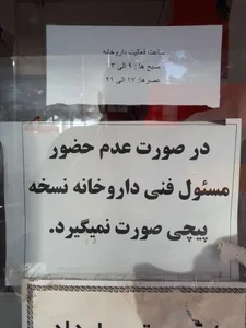 داروخانه هلال احمر 3