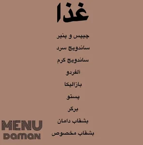 کافه دامان 4