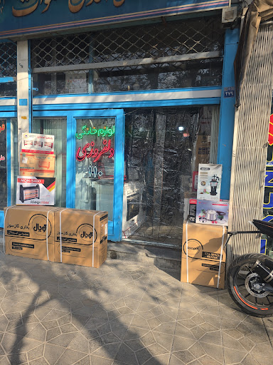فروشگاه برق صنعتی هادی