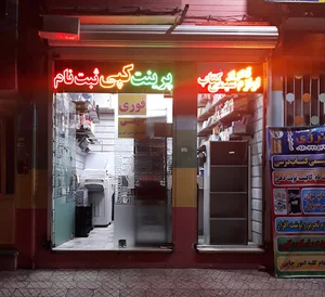 لوازم التحریر انرژی