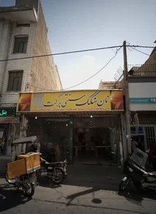 نان سنگک سنتی برکت 2