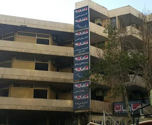 موسسه آموزش عالی آزاد ماهان