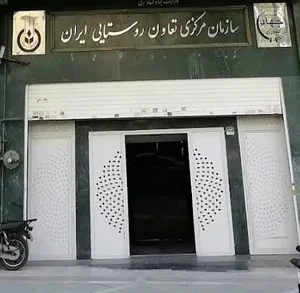 اداره تعاون روستايى