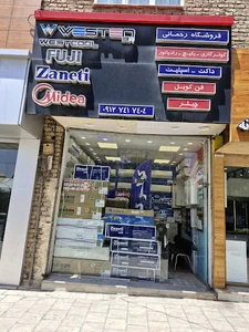 فروشگاه کولرگازیرپکیج رادیاتور و تصفیه آب رحمانی