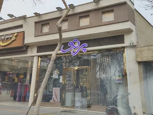 پارچه‌سرای پرتو