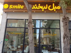 فروشگاه لبخند