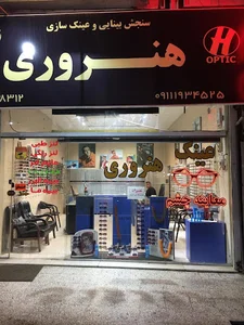 عینک هنروری