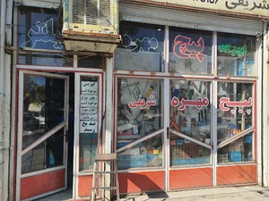 دنیای پیچ و مهره شریفی