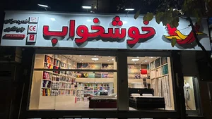 داروخانه دکتر بهزادی