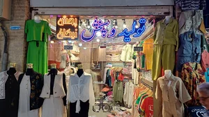 پخش پوشاک نیکان