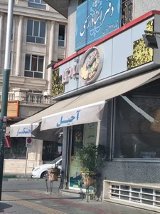 پسته طلائی 2