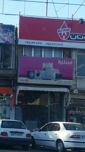 فروشگاه لوازم خانگی برامکی یزدی