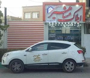 املاک مشاهیر