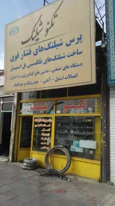 تکنو شیلنگ میرصانع