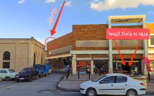 سلامت سرای فواکه