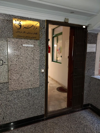 گفتار درمانی مهرا