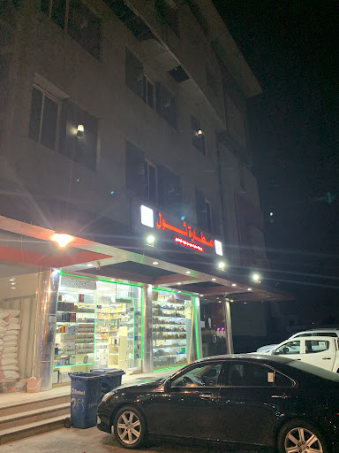 عطارة ثول