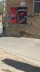 تعمیرگاه خودرو مهر