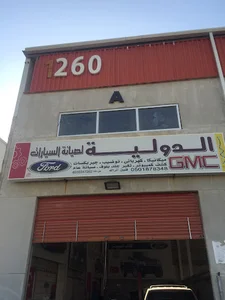 الصناعية طريق عسفان