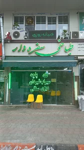 طباخیو کله پزی سفره دار (شبانه روزی)