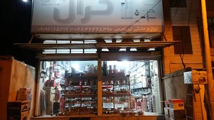 فروشگاه لوازم خانگی ابراهیمی