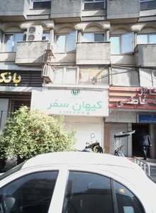 آژانس مسافربری کیهان سفر 2