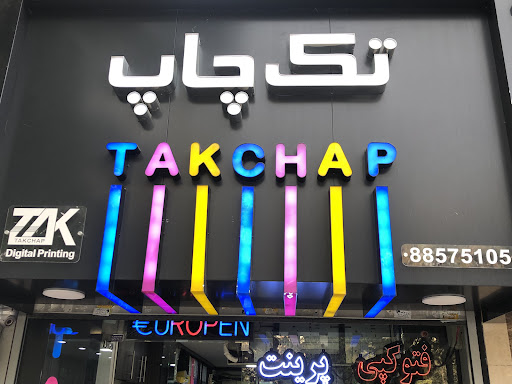 تک‌چاپ