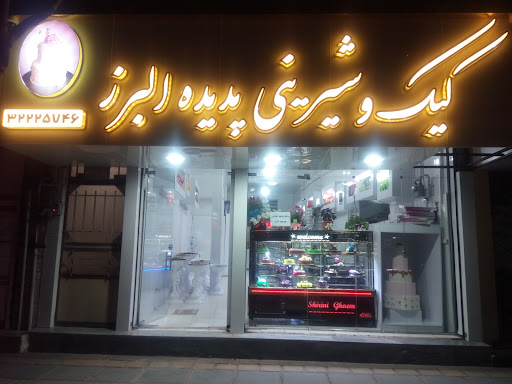 پدیده البرز