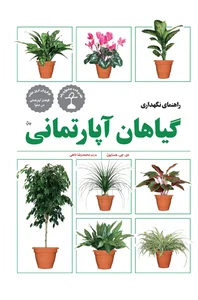 کلینیک و داروخانه گیاهپزشکی بهین رویش اسپادانا
