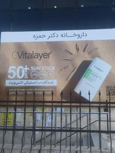 داروخانه دکتر حمزه 5