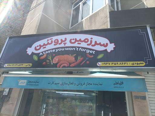 سرزمین پروتیین
