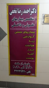 دکتر احمد رضا نخعی
