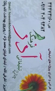 تبلیغاتی آذر فرهنگ 2