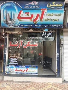 مشاور املاک آرتا