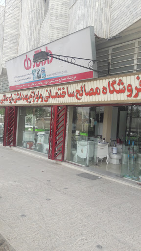 مصالح ساختمانی و لوازم بهداشتی ابوطالبی