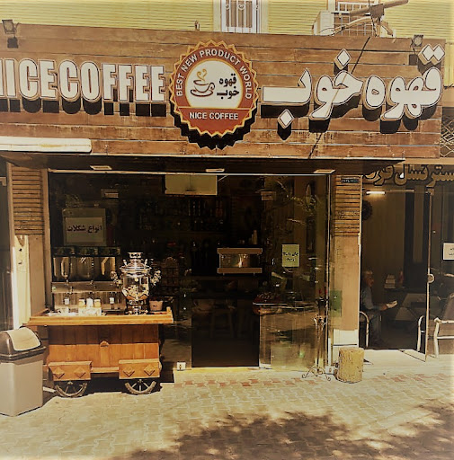 قهوه خوب
