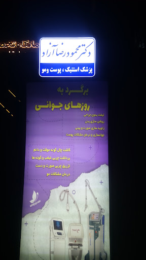 مطب دکتر محمود رضا آزاد