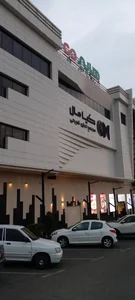 کیا مال 3
