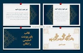 دانلود قالب و تم پاورپوینت ( حرفه ای و رایگان❤️) | جیب استور