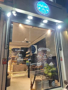 کافه آریاک