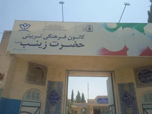 کانون فرهنگی تربیتی حضرت زینب(س)با اتوبوس خط واحد چند