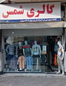 مجتمع تجاری الغدیر