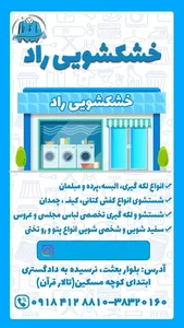 خشکشویی راد 2