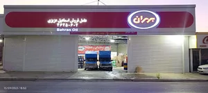 بازرگانی روغن موتورکردستان عاملیت بهران ،ایرانول،پارس