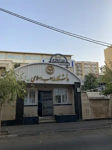 دانشگاه مذاهب اسلامی