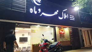 املاک مهر و ماه