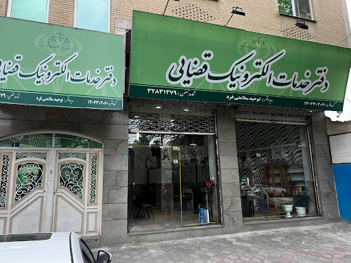 دفتر خدمات قضایی-سلامتی فرد